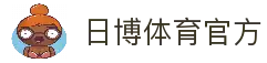 日博体育 - BET365体育官方网站|BET365 SPORTS|返水最高、赔率最高、彩金全网最高！
